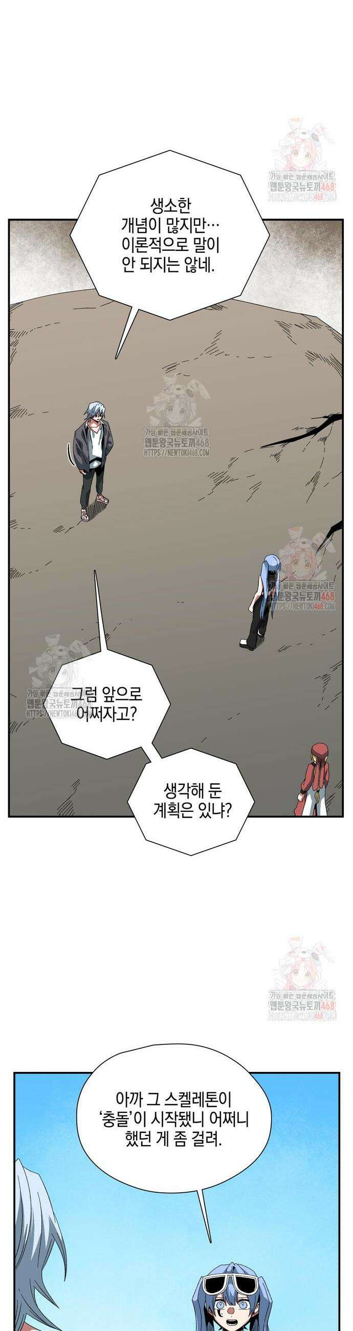 마왕까지 한 걸음 210화 8
