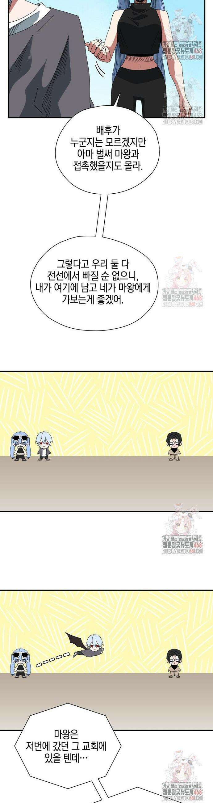 마왕까지 한 걸음 210화 9