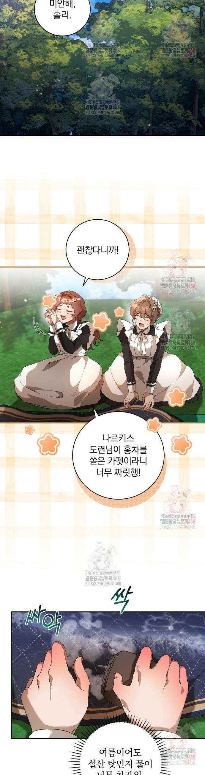 육아물 엑스트라로 빙의했다 7화 7