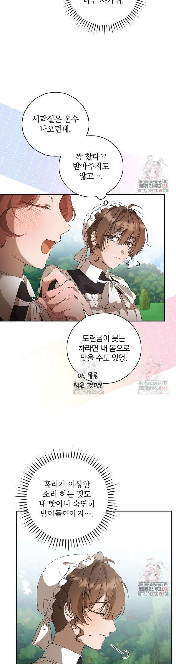 육아물 엑스트라로 빙의했다 7화 8