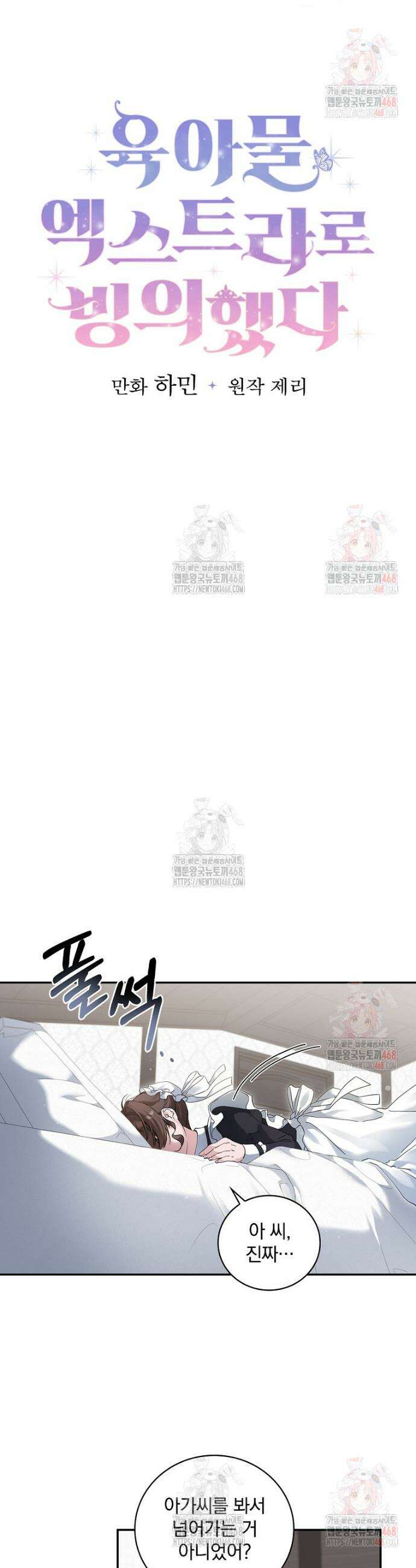 육아물 엑스트라로 빙의했다 13화 7