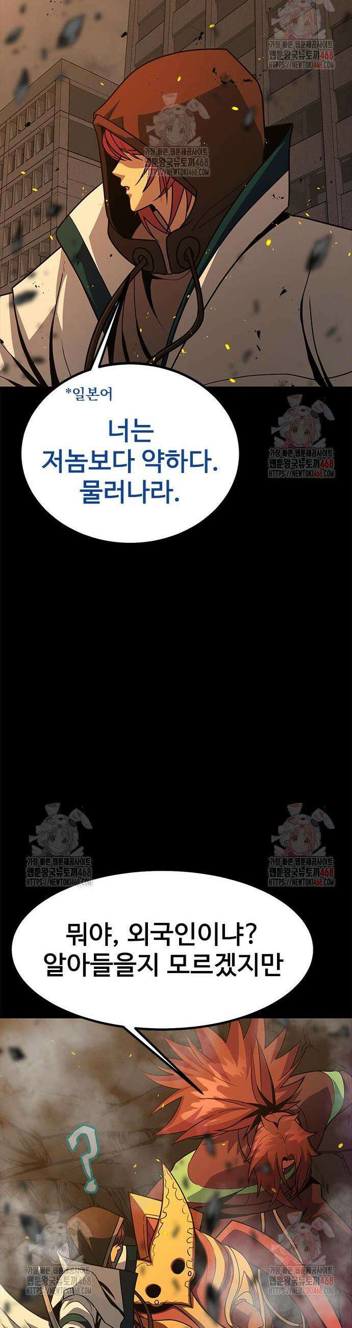 강철을 먹는 플레이어 78화 6