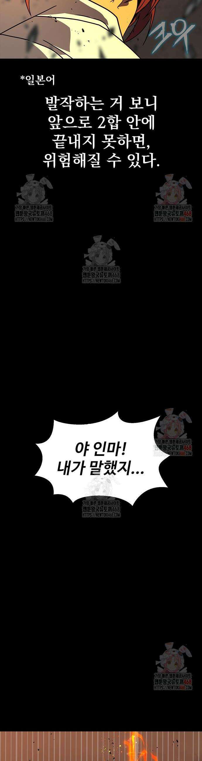 강철을 먹는 플레이어 78화 47