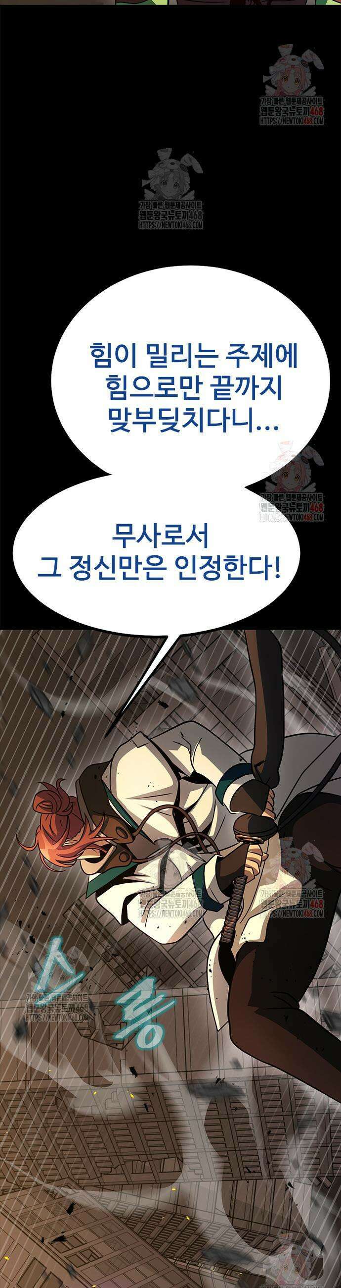 강철을 먹는 플레이어 78화 69