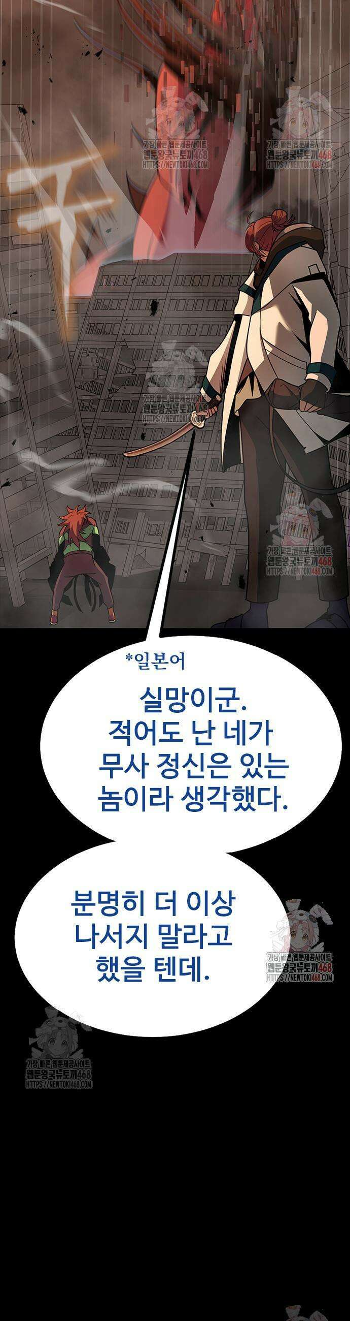 강철을 먹는 플레이어 78화 87