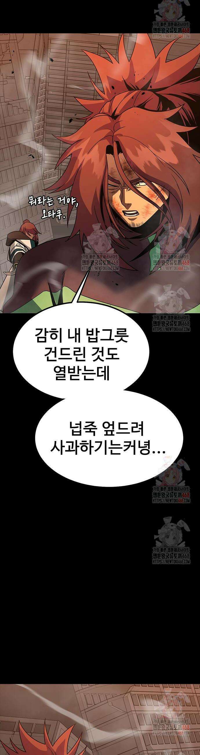 강철을 먹는 플레이어 78화 88