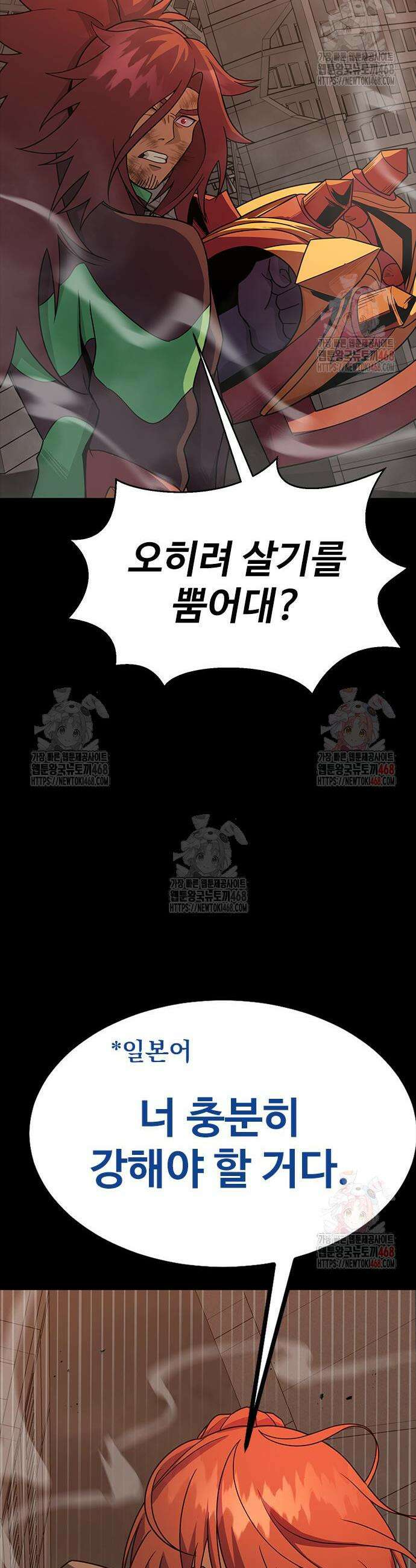 강철을 먹는 플레이어 78화 89