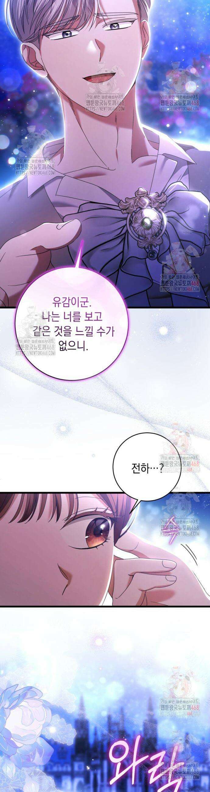 첫사랑은 원래 그런 법이랍니다, 전하 25화 3