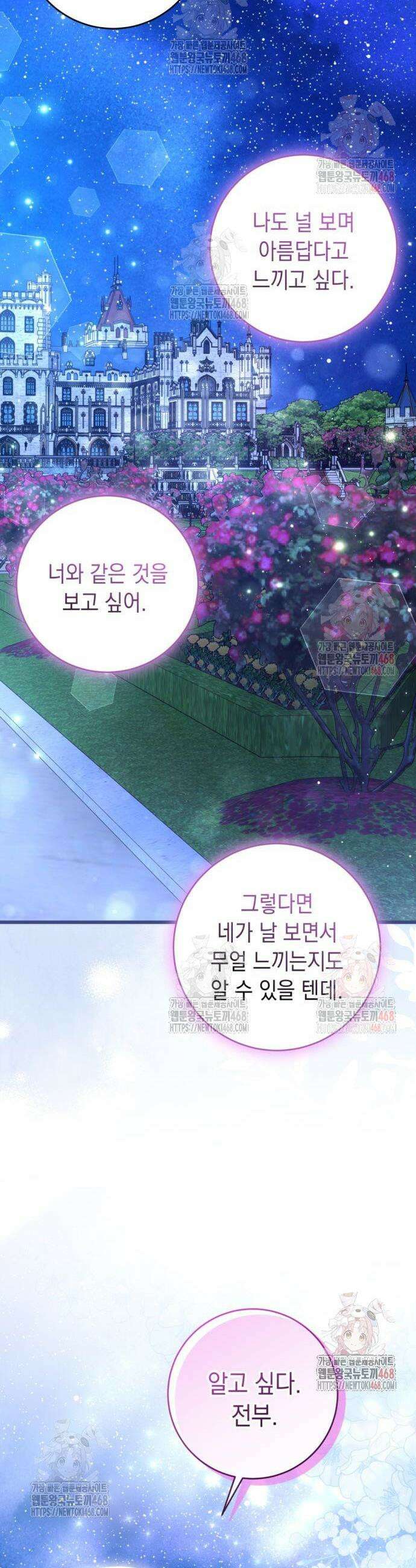 첫사랑은 원래 그런 법이랍니다, 전하 25화 5