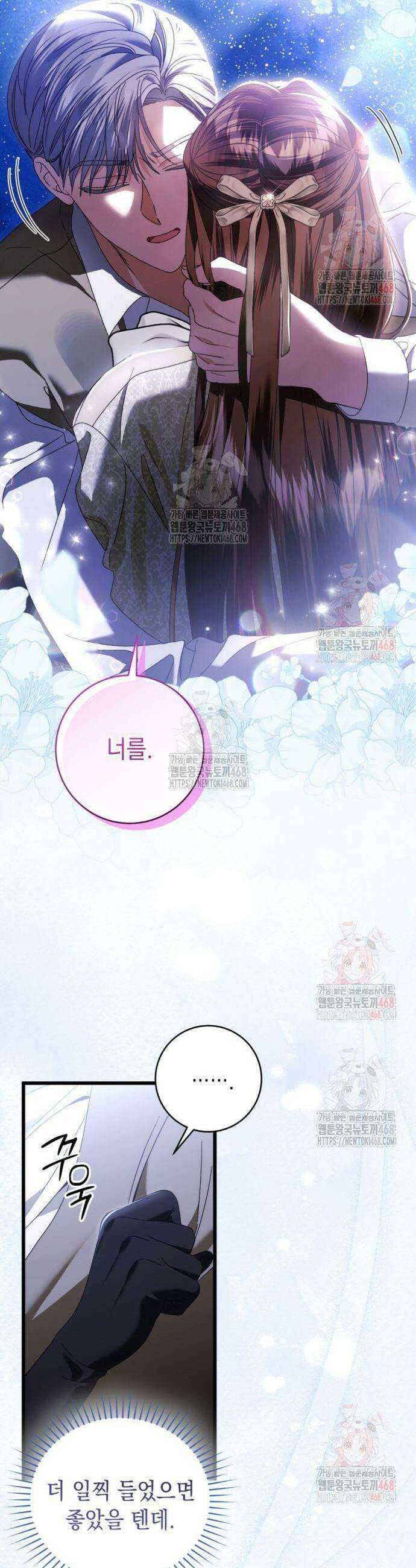첫사랑은 원래 그런 법이랍니다, 전하 25화 6