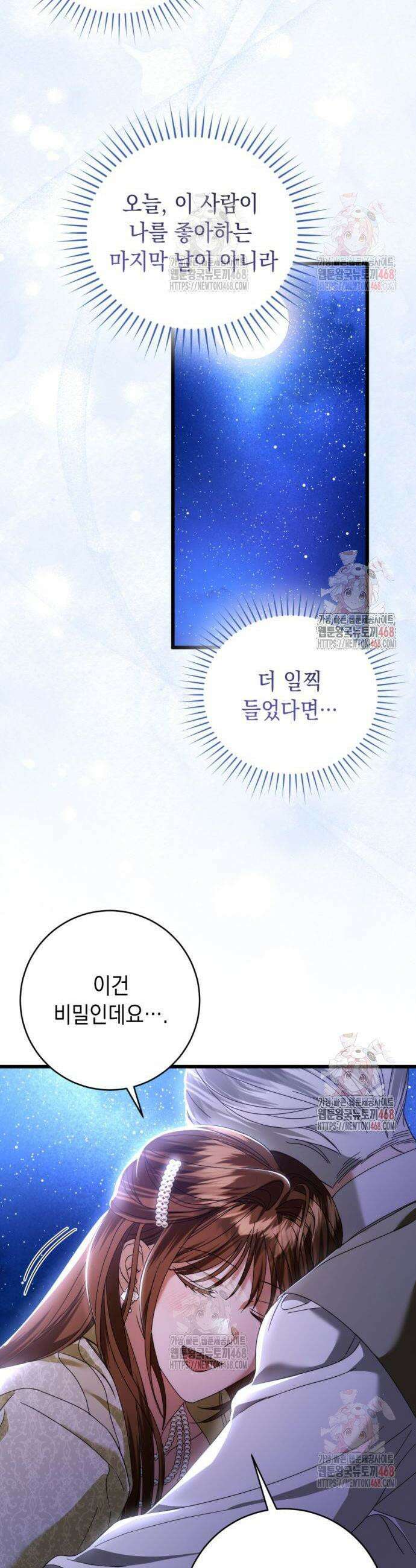 첫사랑은 원래 그런 법이랍니다, 전하 25화 7