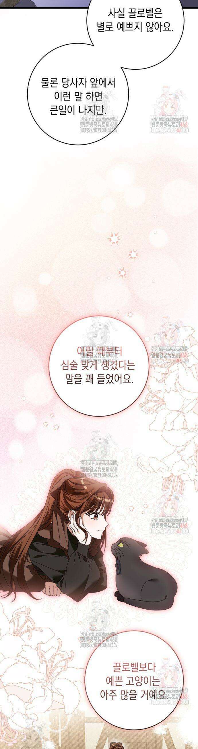 첫사랑은 원래 그런 법이랍니다, 전하 25화 8