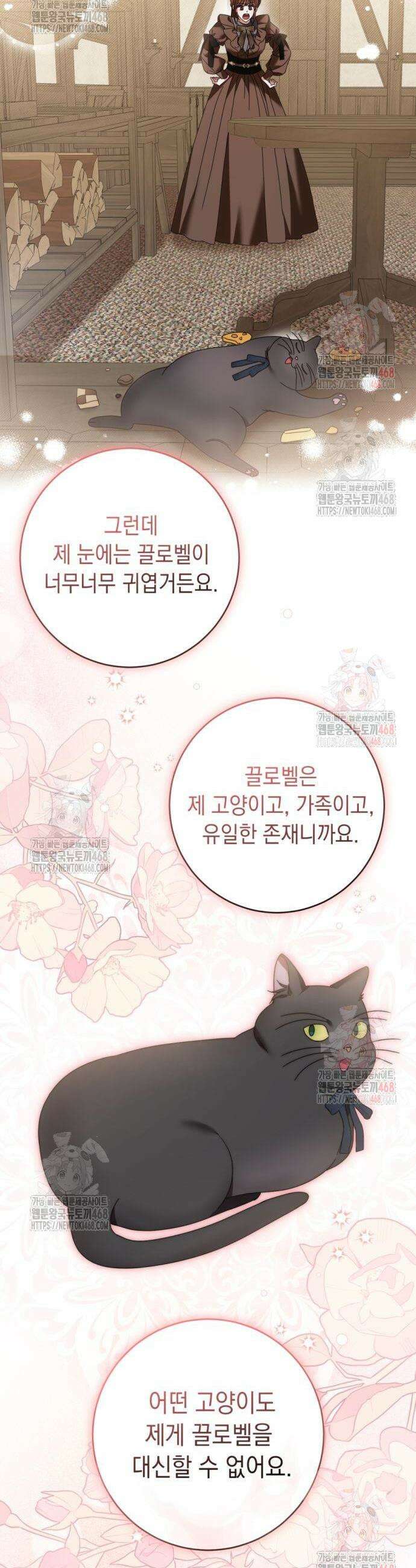 첫사랑은 원래 그런 법이랍니다, 전하 25화 9