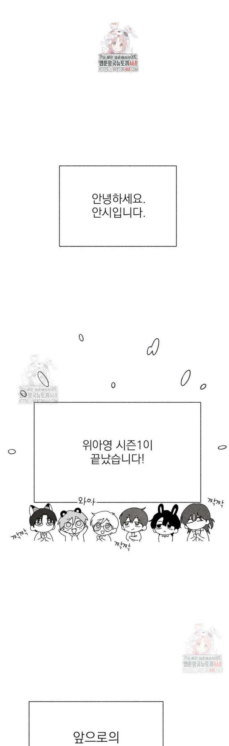 위아영 [시즌1 후기] 1