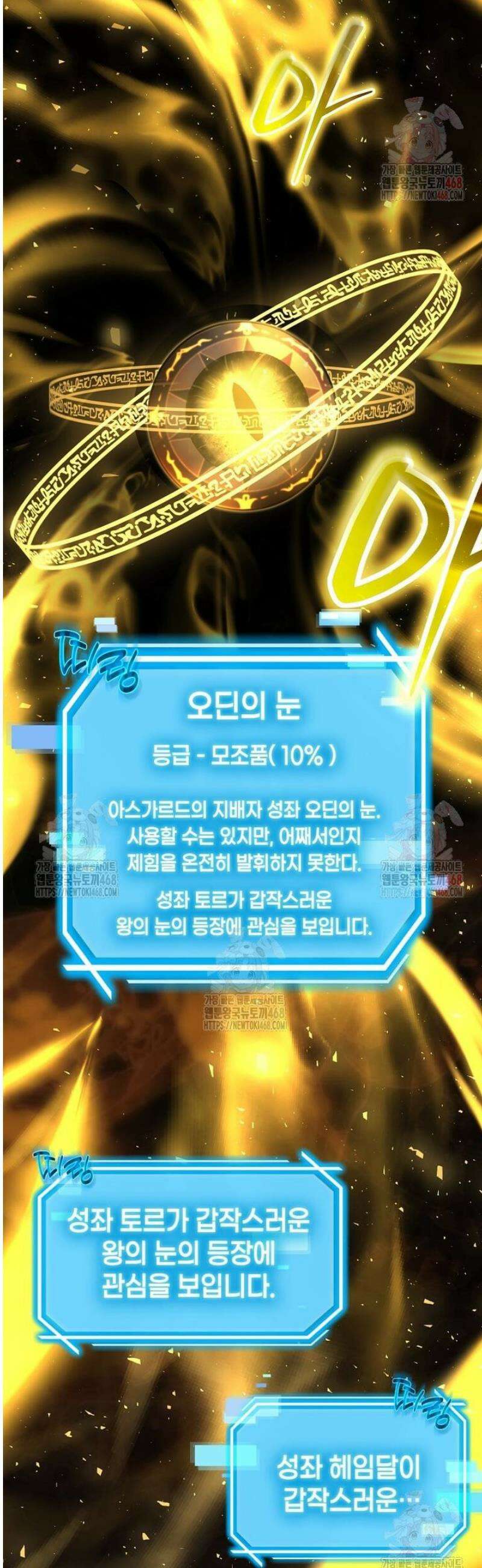 회귀한 천재 플레이어의 신화급 무기창조 41화 4