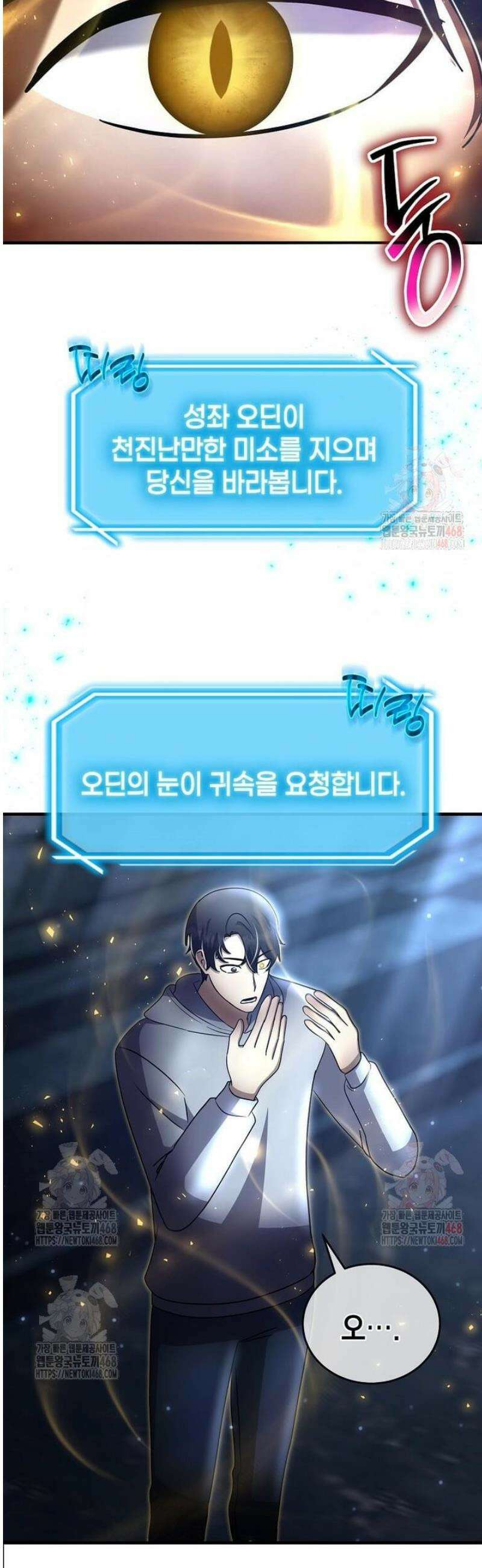 회귀한 천재 플레이어의 신화급 무기창조 41화 10