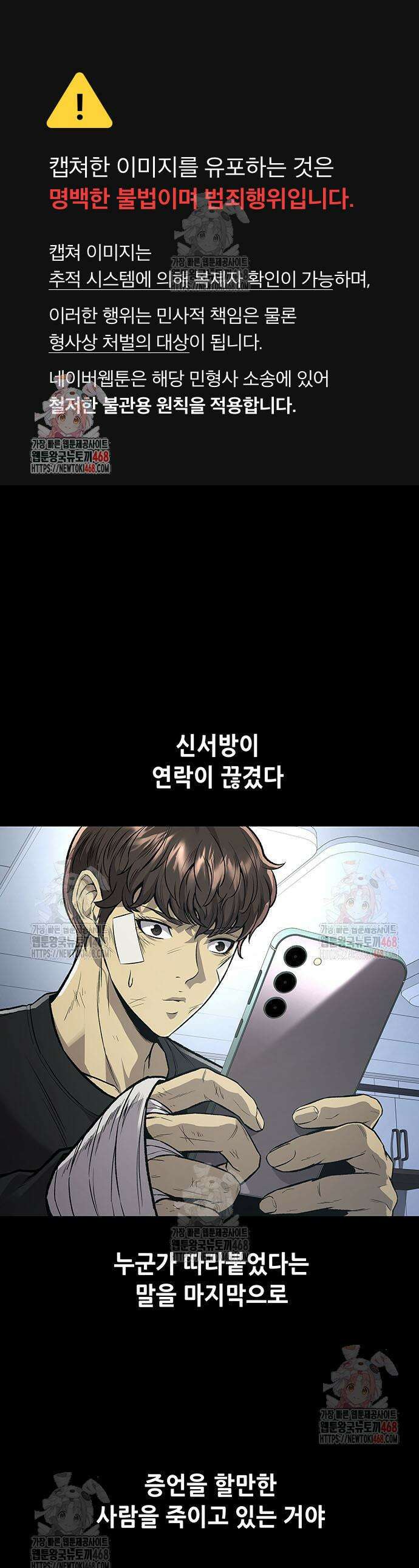 비질란테 2부 72화 1