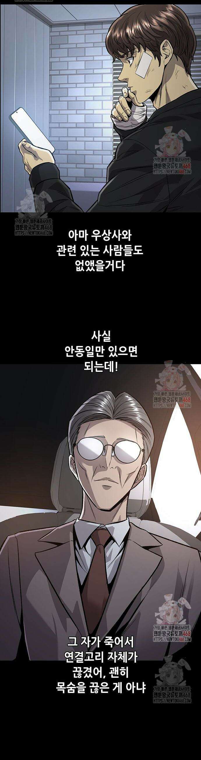 비질란테 2부 72화 2