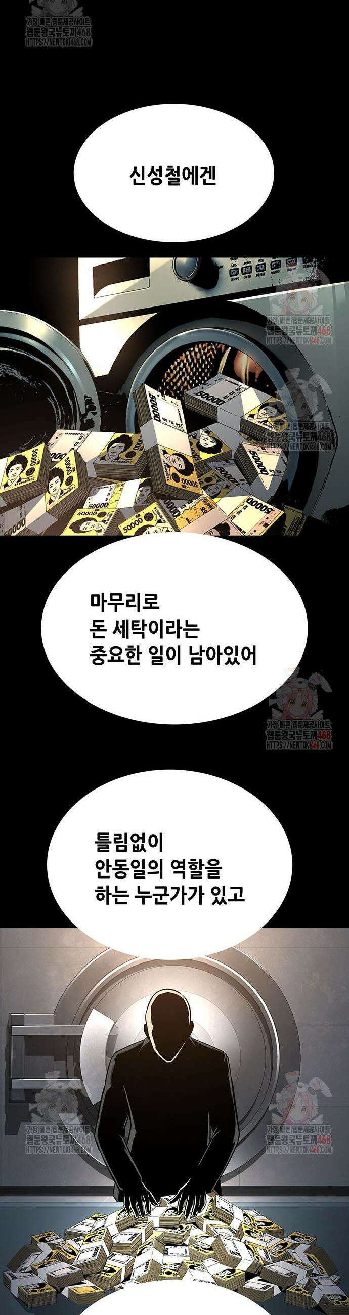 비질란테 2부 72화 4
