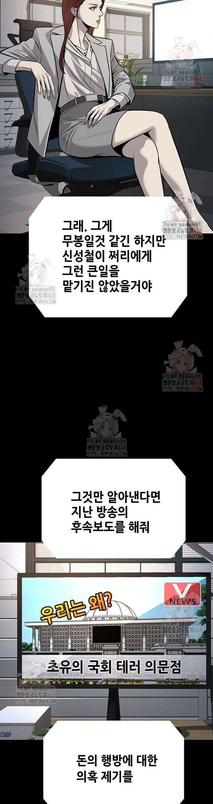 비질란테 2부 72화 6