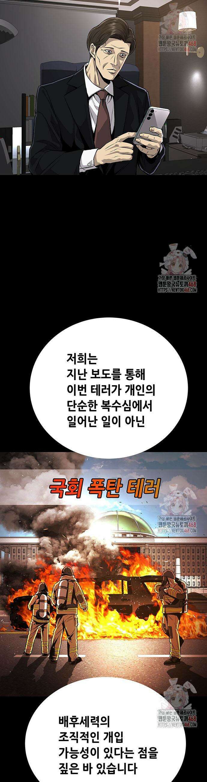 비질란테 2부 72화 14