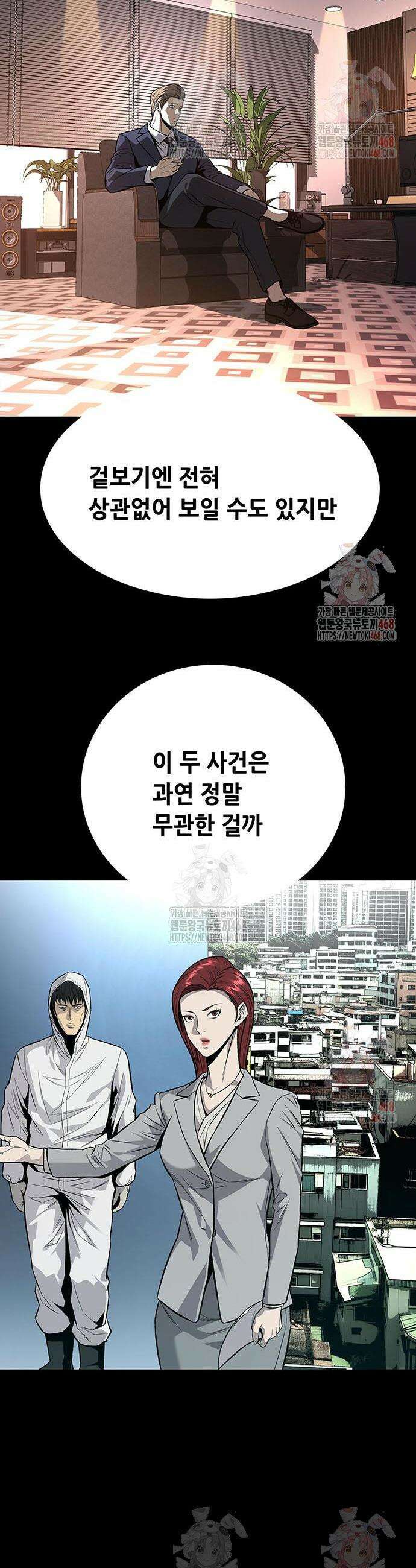 비질란테 2부 72화 16