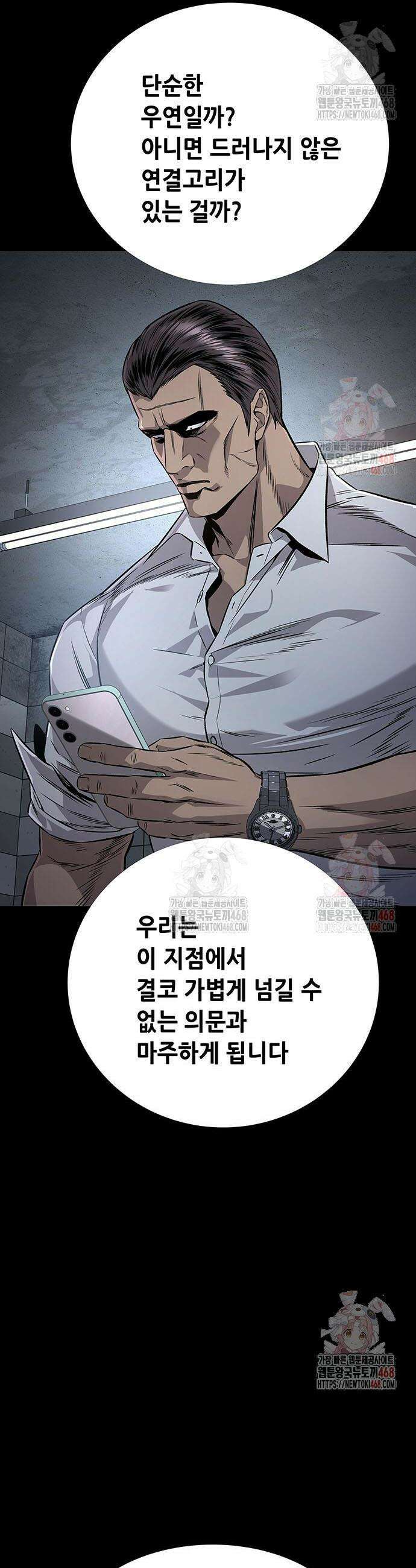비질란테 2부 72화 20