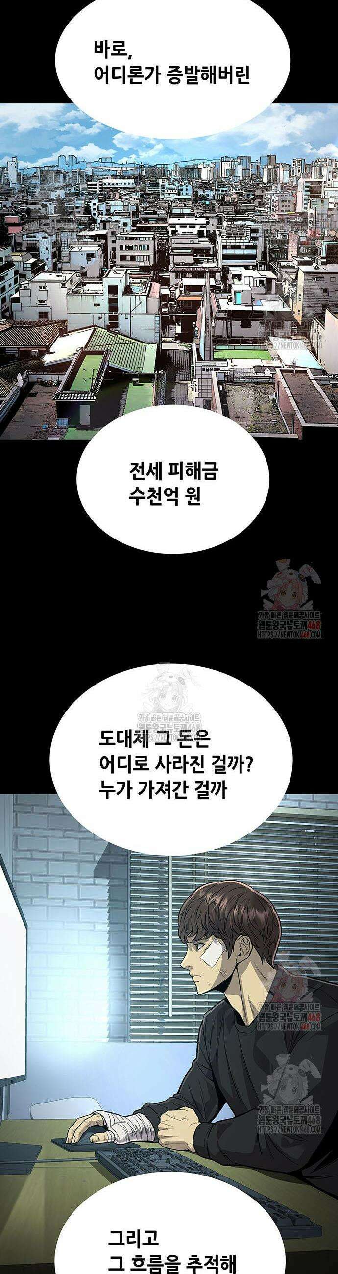 비질란테 2부 72화 21