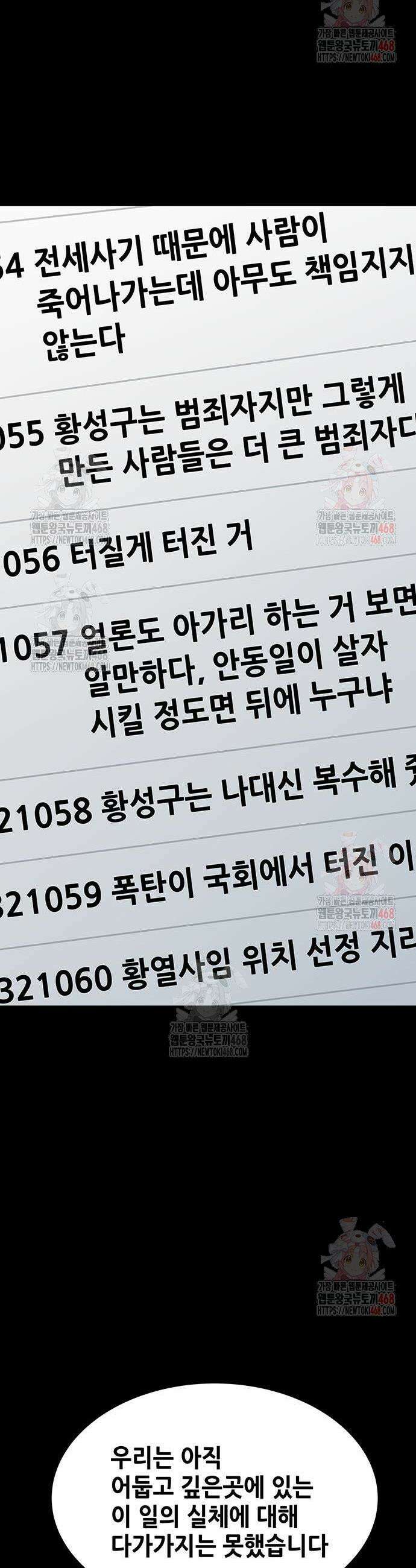 비질란테 2부 72화 23
