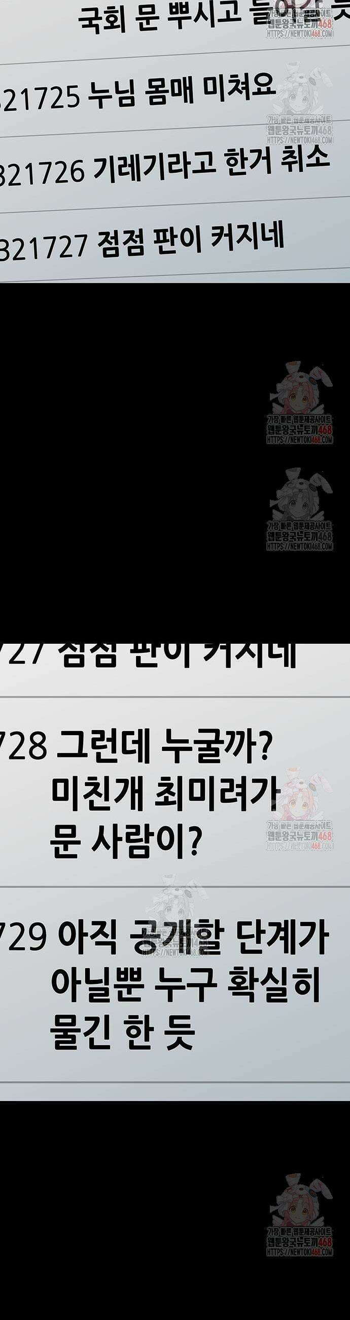 비질란테 2부 72화 33