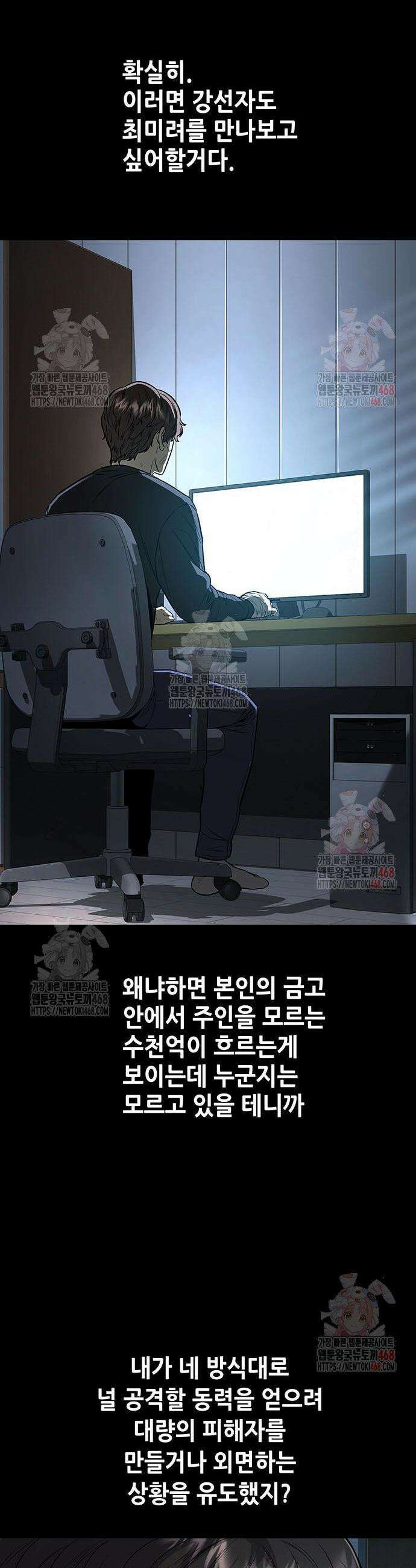 비질란테 2부 72화 34