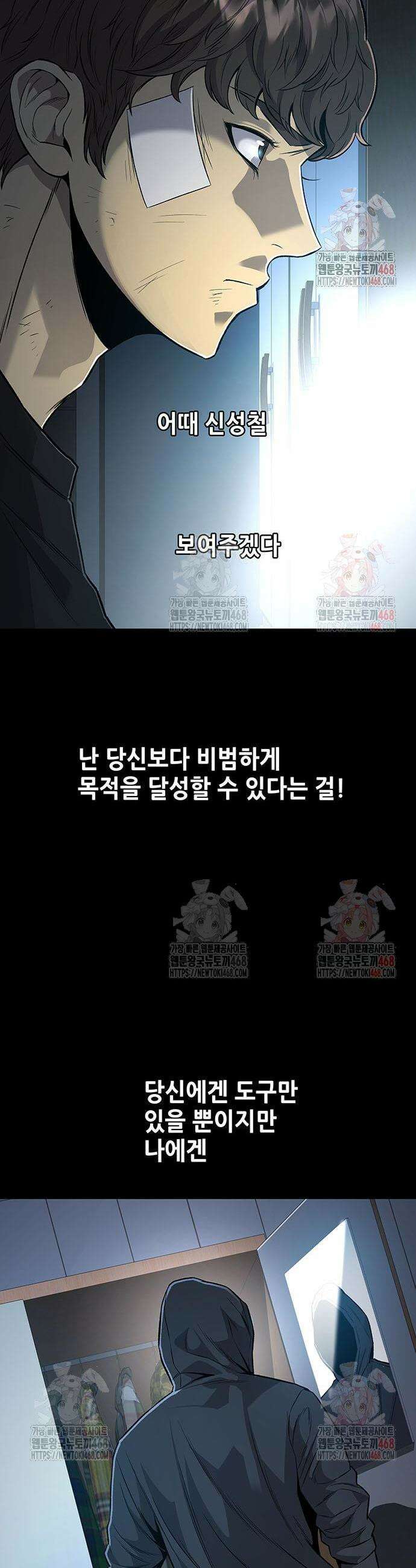 비질란테 2부 72화 35