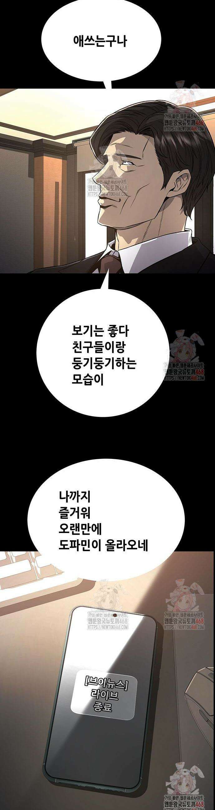 비질란테 2부 72화 37