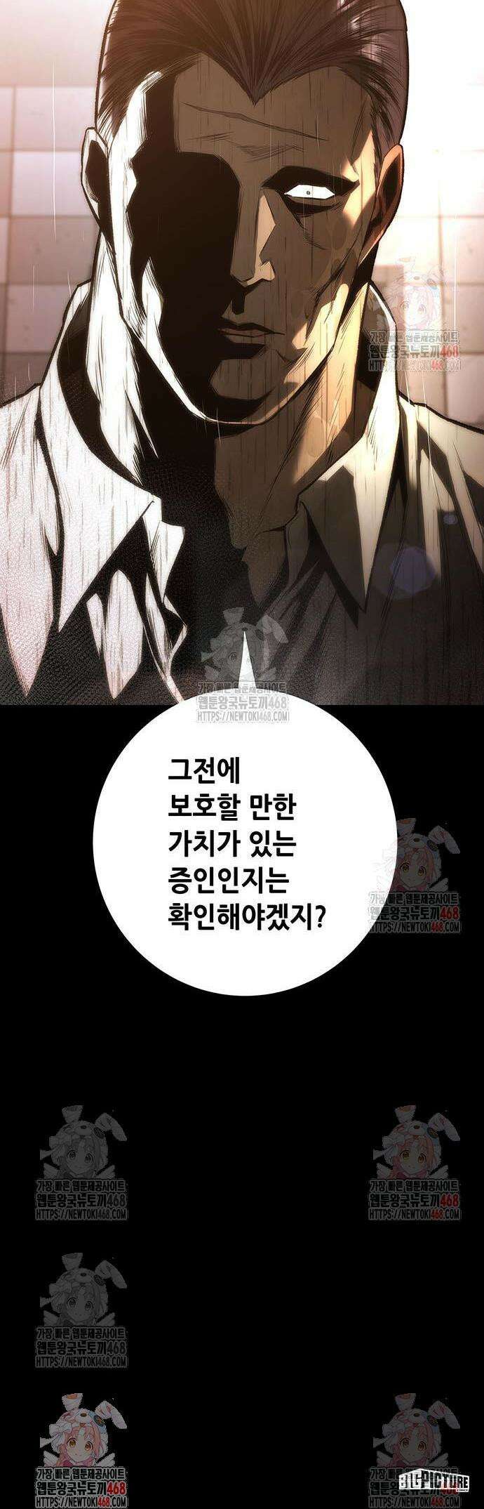 비질란테 2부 72화 53