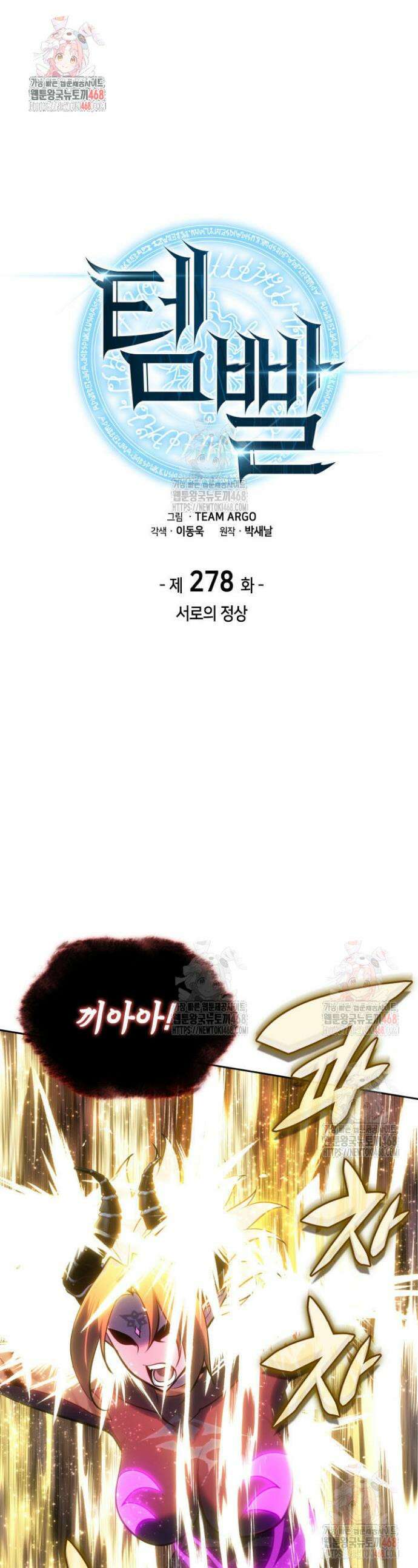 템빨(카카오) 278화 1