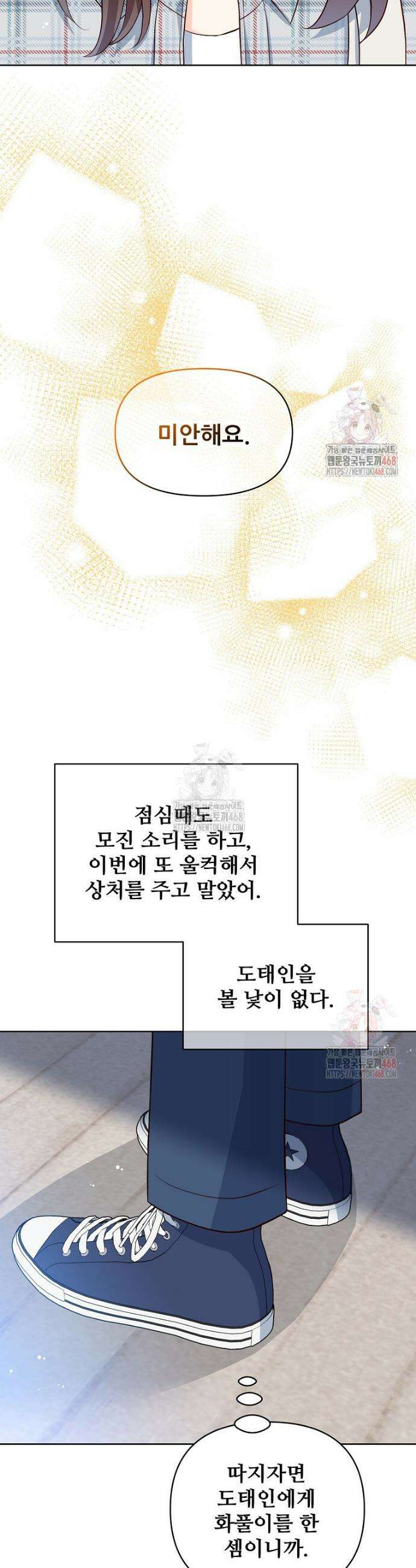 응급! 사랑으로 치료하는 방법 54화 3