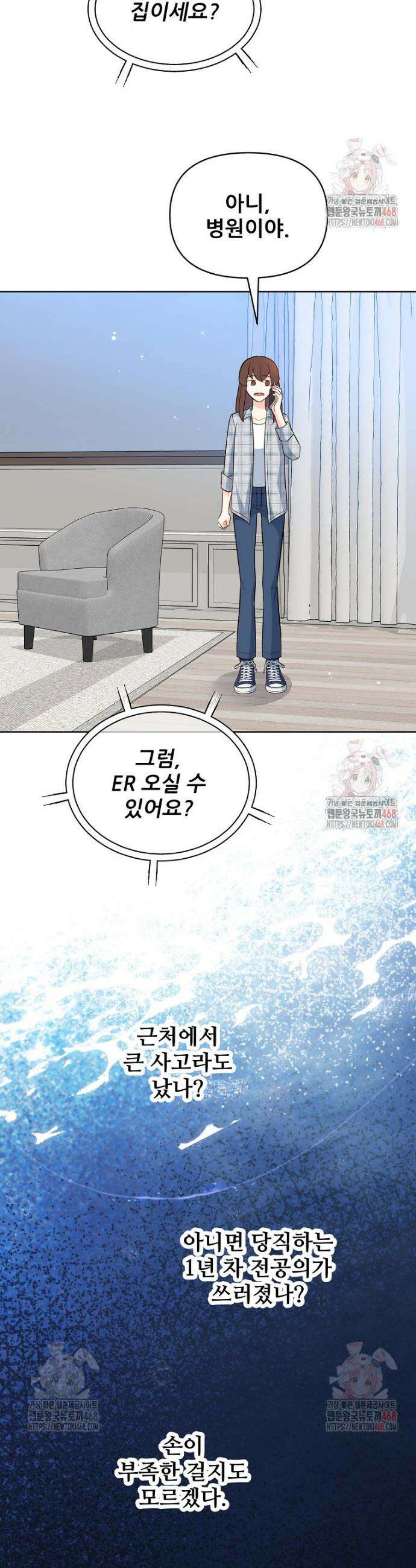 응급! 사랑으로 치료하는 방법 54화 7