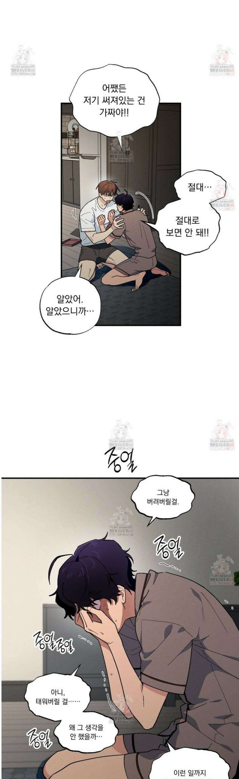 동결소년 58화 7
