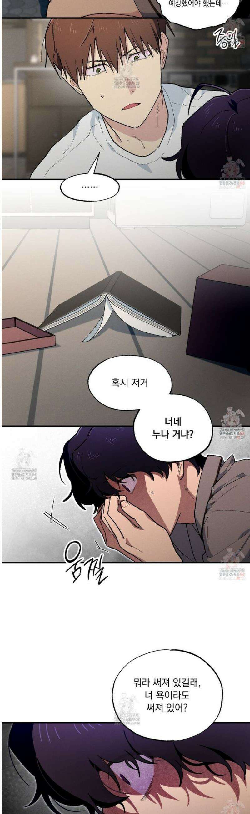 동결소년 58화 8
