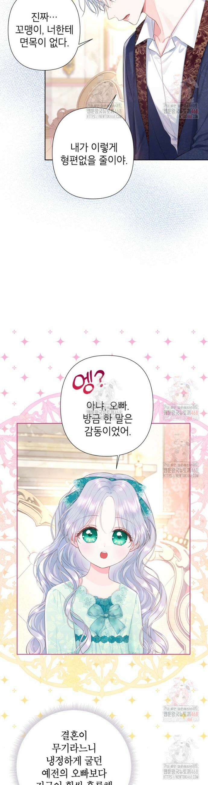 최강자 오빠가 기억을 잃었다 32화 2