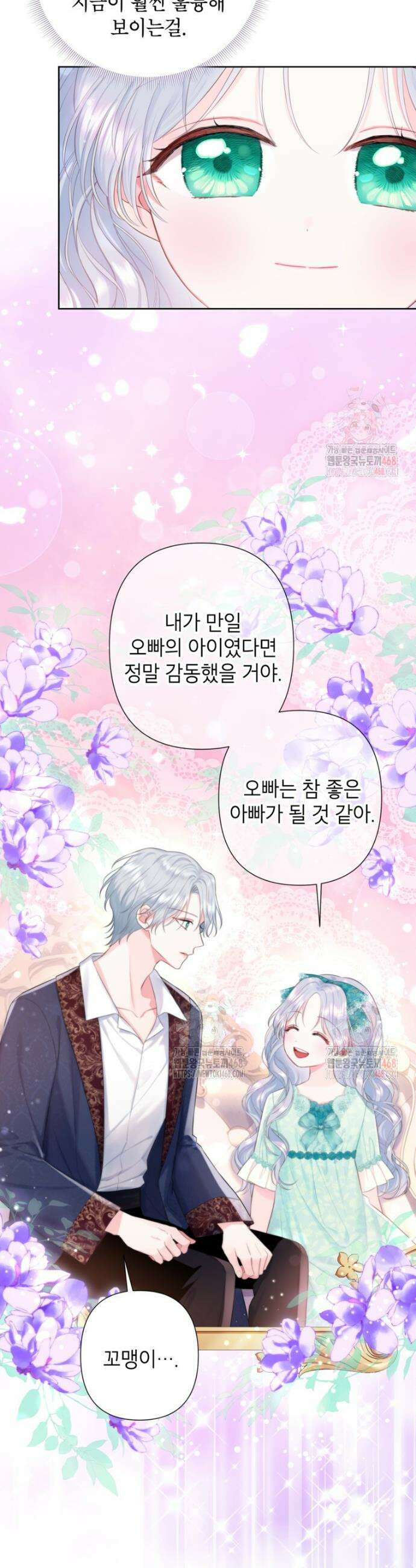 최강자 오빠가 기억을 잃었다 32화 3