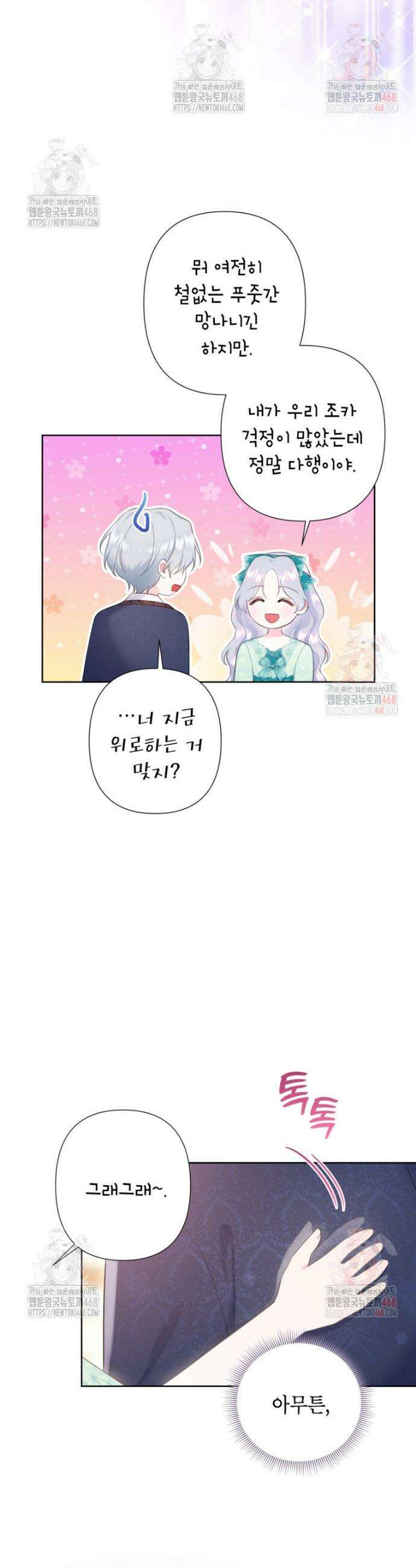 최강자 오빠가 기억을 잃었다 32화 4