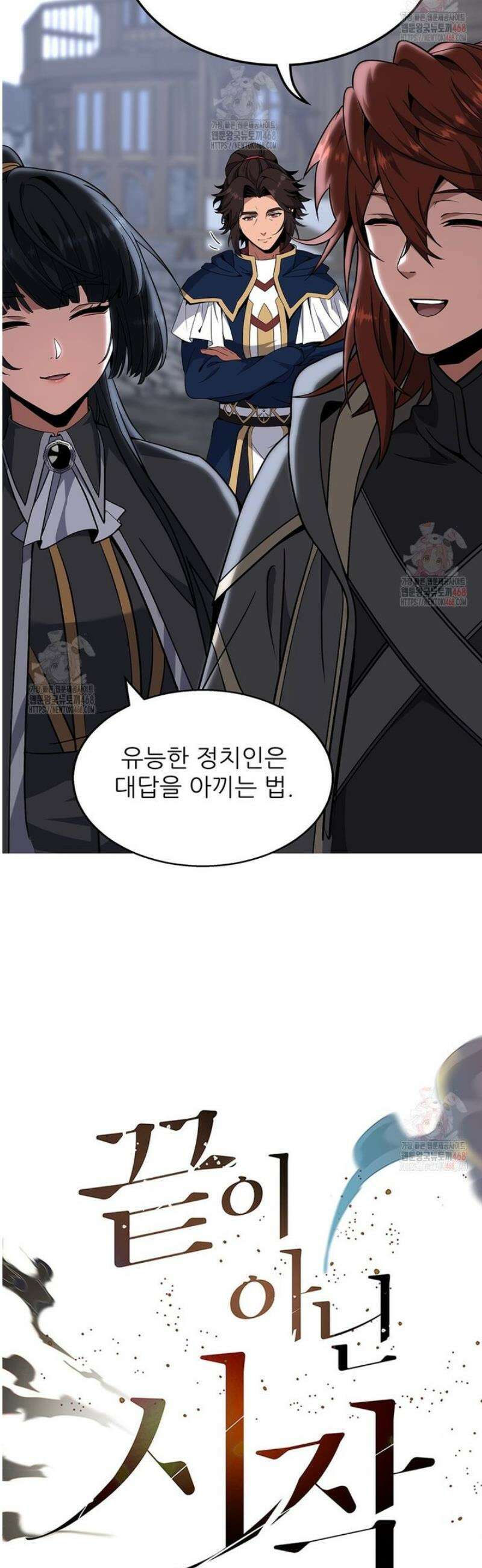끝이 아닌 시작 216화 8