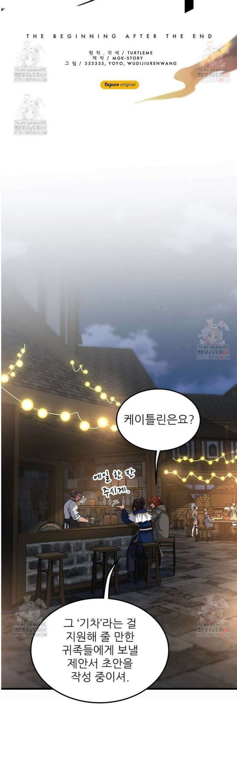 끝이 아닌 시작 216화 9
