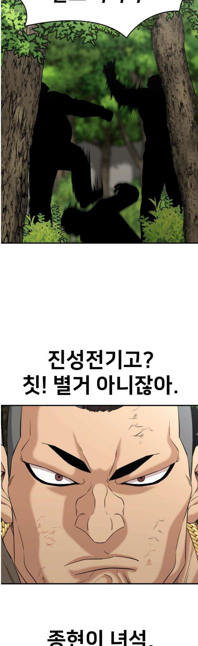 명왕 21화 3