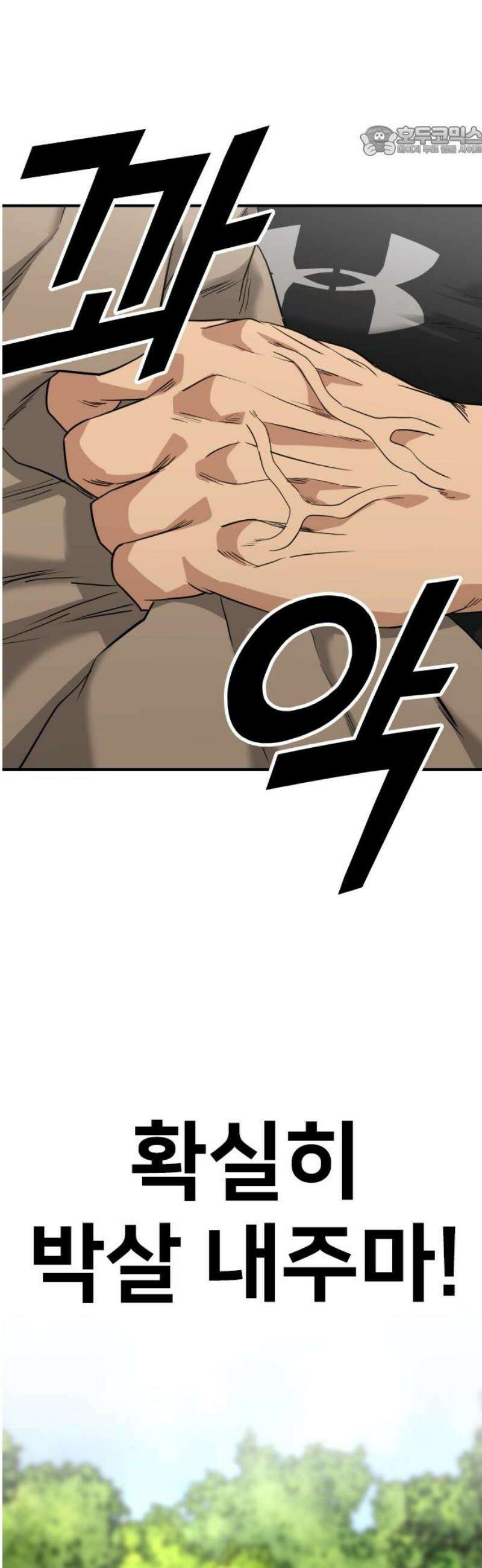명왕 21화 7