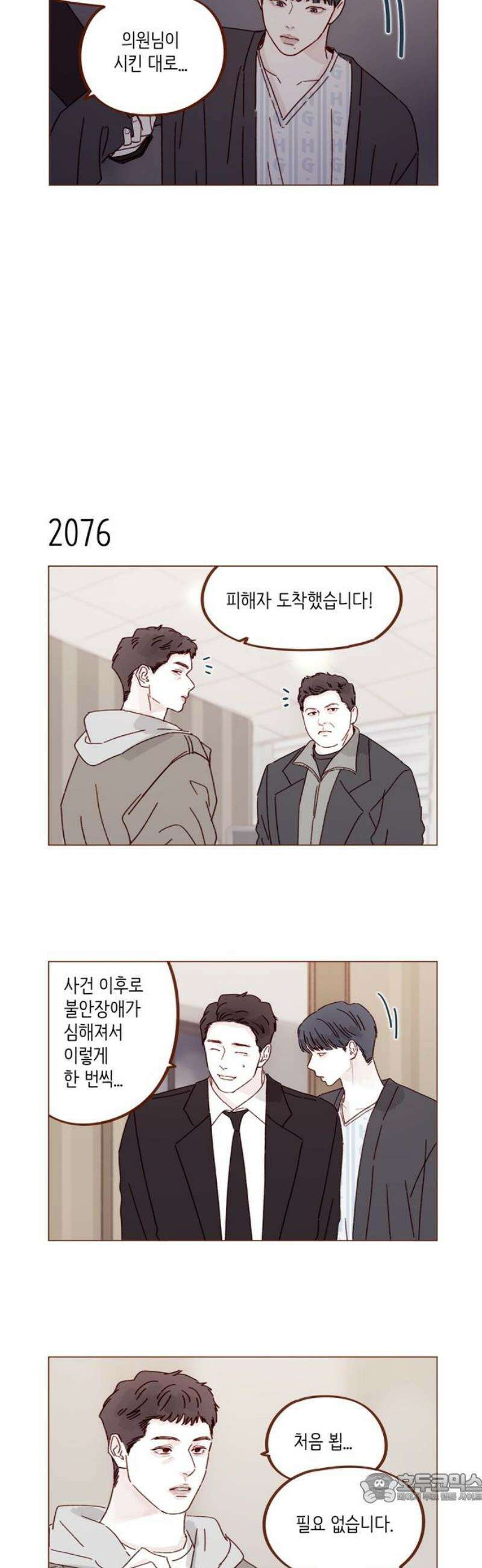 홍시는 날 좋아해 317화 : 나랑 사귀자 4