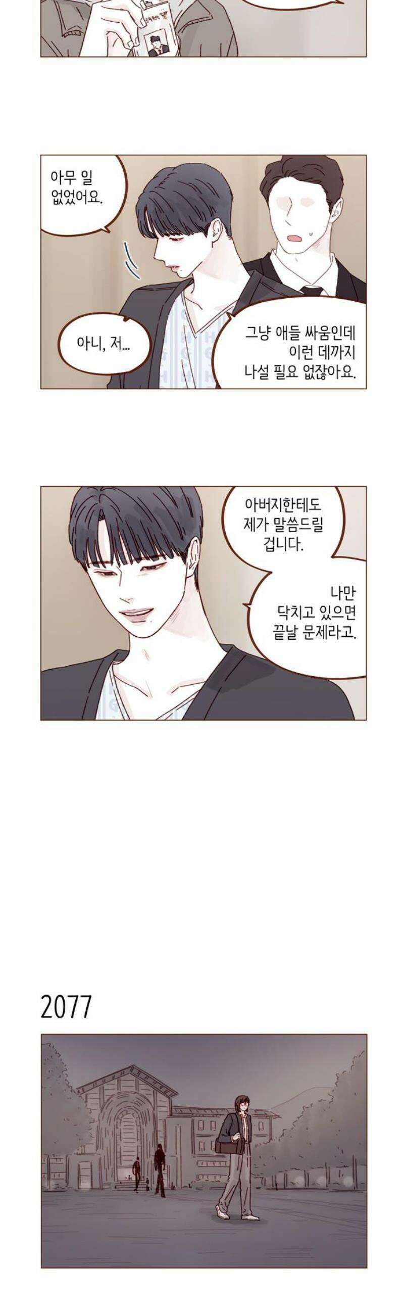 홍시는 날 좋아해 317화 : 나랑 사귀자 5