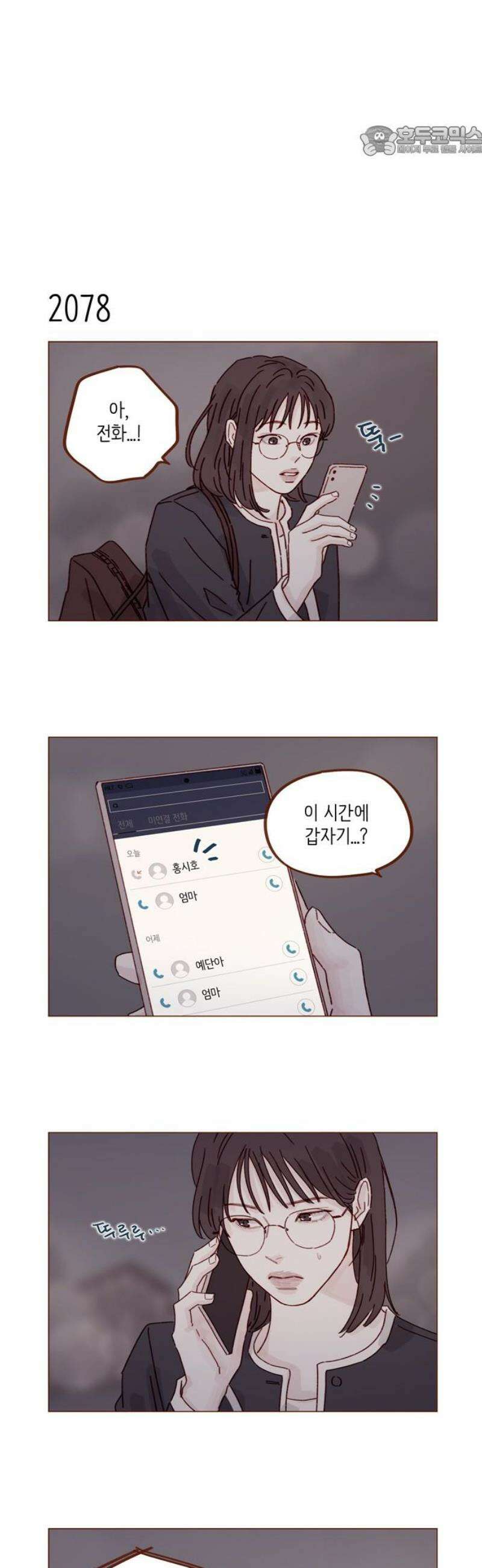 홍시는 날 좋아해 317화 : 나랑 사귀자 7
