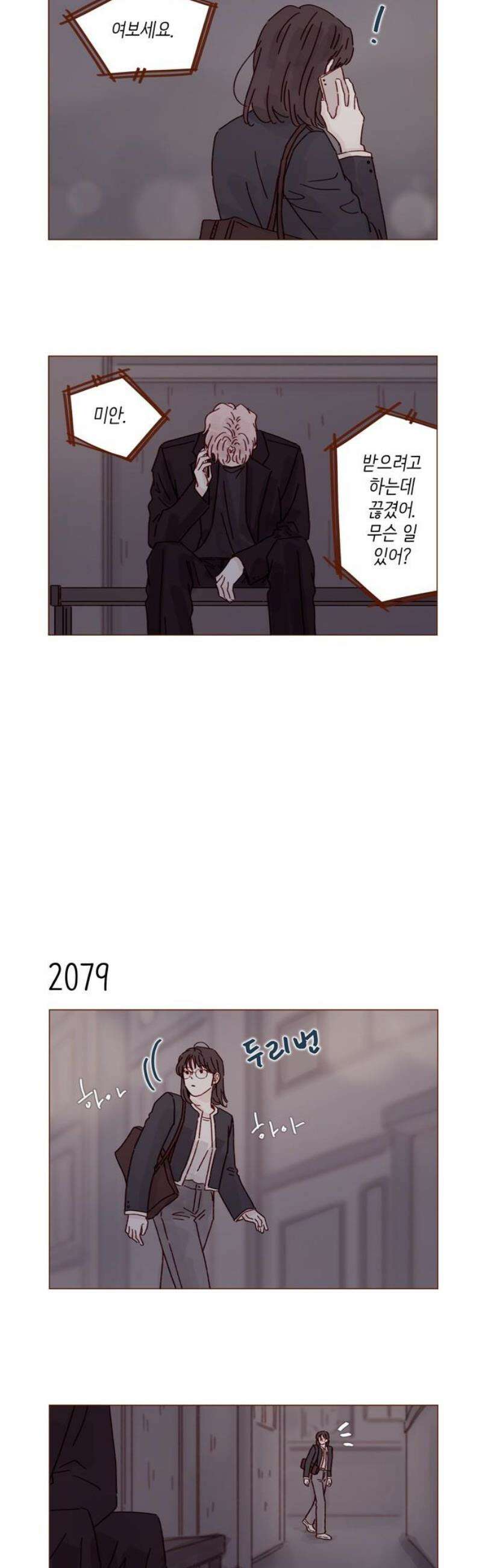 홍시는 날 좋아해 317화 : 나랑 사귀자 8